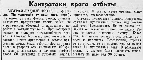 Контратаки врага отбиты