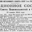 Информационное сообщение о заседаниях Совета Национальностей и Совета Союза
