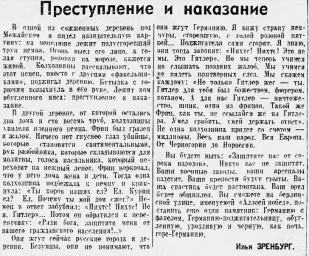 Преступление и наказание