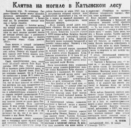 Клятва на могиле в Катынском лесу