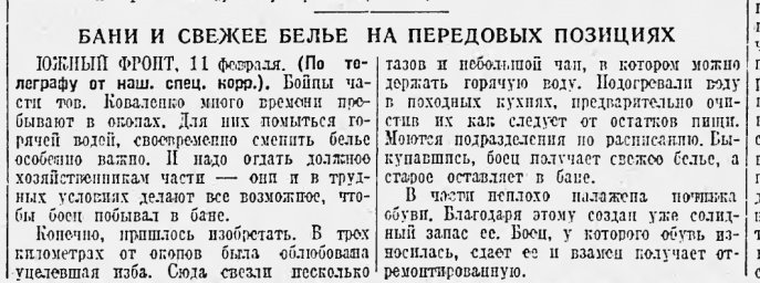 Бани и свежее белье на передовых позициях
