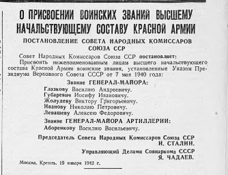 О присвоении воинских званий высшему начальствующему составу Красной армии