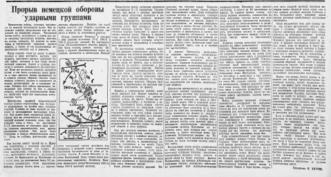Прорыв немецкой обороны ударными группами