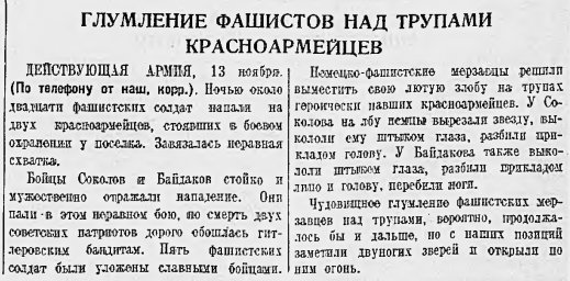 Глумление фашистов над трупами красноармейцев