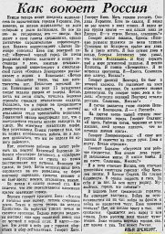 Как воюет Россия