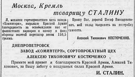 Москва, Кремль, товарищу Сталину