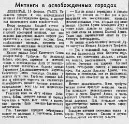 Митинги в освобожденных городах