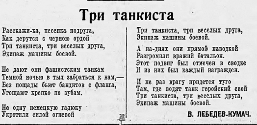 Три танкиста