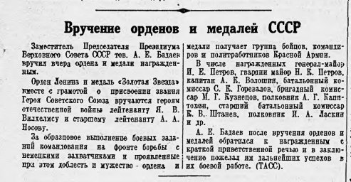 Вручение орденов и медалей СССР