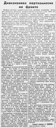 Дивизионная парткомиссия на фронте