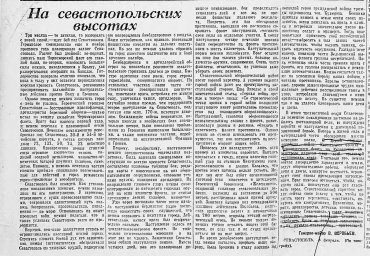 На севастопольских высотах