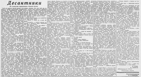 Десантники