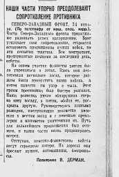 Наши части упорно преодолевают сопротивление противника