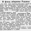 В фонд обороны Родины