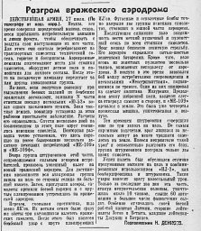 Разгром вражеского аэродрома