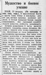 Мужество и боевое умение