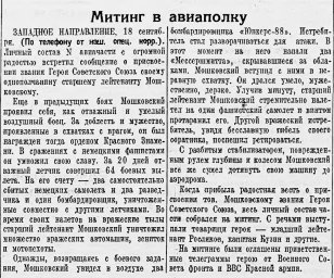 Митинг в авиаполку