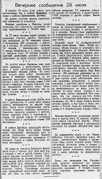 От Советского Информбюро (Вечернее сообщение 28 июля)