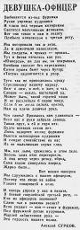 Девушка-офицер