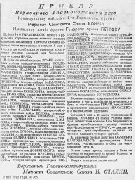 Приказ Верховного Главнокомандующего Командующему войсками 1-го Украинского фронта...