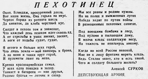 Пехотинец