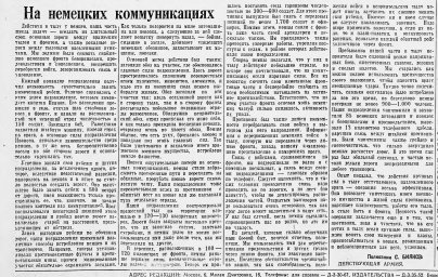 На немецких коммуникациях