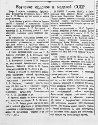 Вручение орденов и медалей СССР