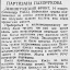Славный подвиг партизана Пахорукова