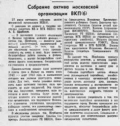 Собрание актива московской организации ВКП(б)
