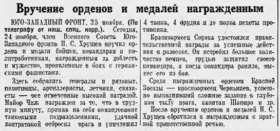 Вручение орденов и медалей награжденным
