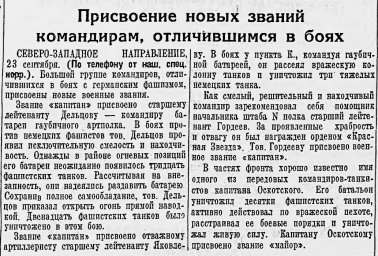 Присвоение новых званий командирам, отличившимся в боях