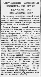 Награждение работников Комитета по делам геологии при Совнаркоме СССР