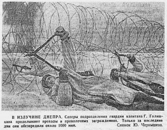 В излучине Днепра