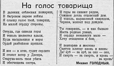 На голос товарища