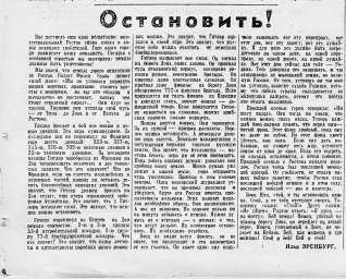 Остановить!