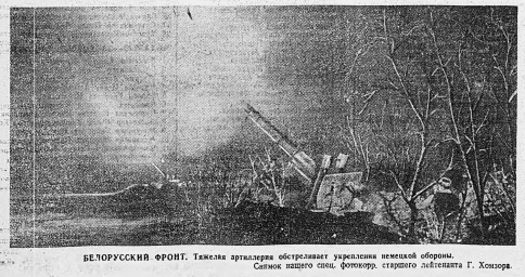 Белорусский фронт. Тяжелая артиллерия обстреливает укрепления немецкой обороны