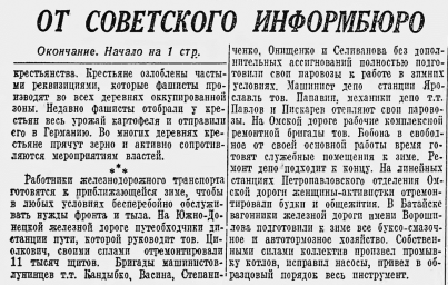 От Советского Информбюро (Утреннее сообщение 22 сентября. Окончание)