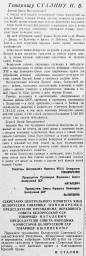 Товарищу Сталину И. В.