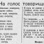 На голос товарища