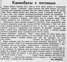 Каннибалы с погонами