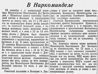 В Наркоминделе