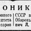 Хроника