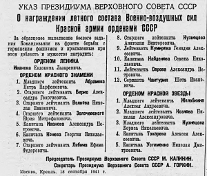 Указ Президиума Верховного Совета СССР "О награждении летного состава Военно-Воздушных сил..."