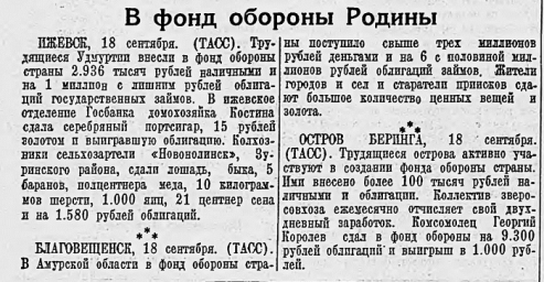 В фонд обороны Родины