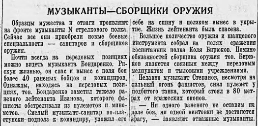 Музыканты-сборщики оружия