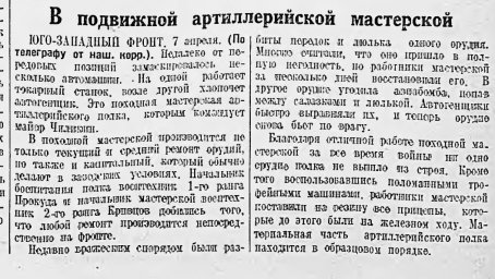 В подвижной артиллерийской мастерской