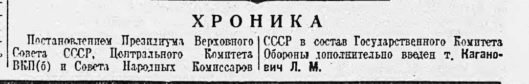 Хроника