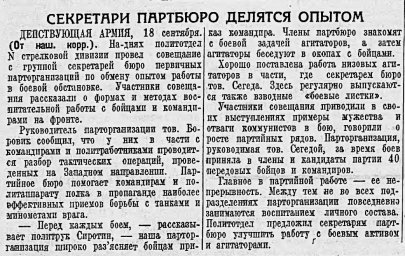 Секретари партбюро делятся опытом