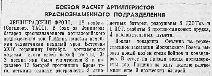 Боевой расчет артиллеристов Краснознаменного подразделения