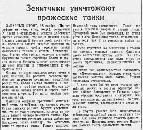 Зенитчики уничтожают вражеские танки